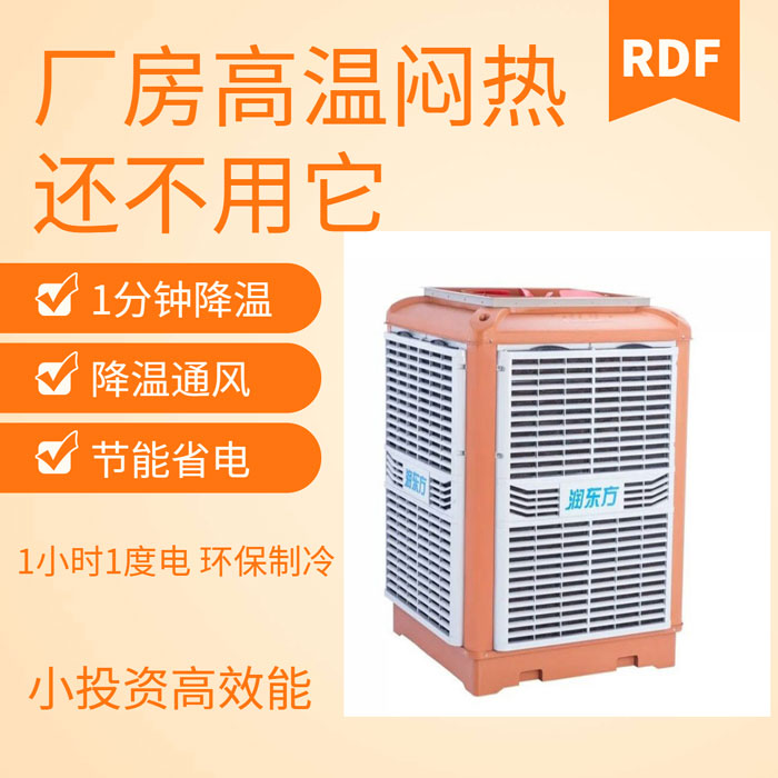 如何給廠房車間降溫給員工一個良好舒適的工作環(huán)境呢？