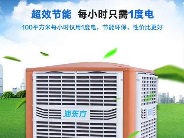 環(huán)?？照{(diào)車間降溫工程找對(duì)廠家 既省錢也省心