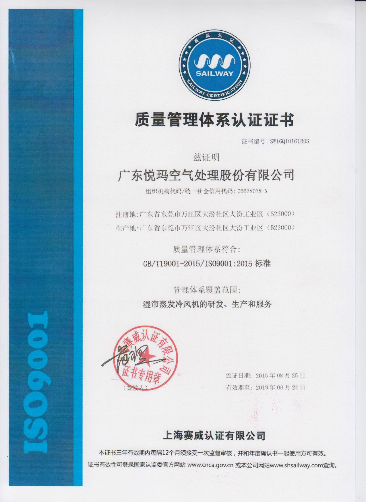 潤(rùn)東方環(huán)?？照{(diào)ISO9001認(rèn)證