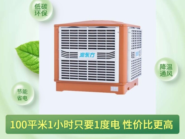 通風(fēng)降溫?fù)Q氣的潤(rùn)東方環(huán)?？照{(diào) 一次性解決環(huán)境問(wèn)題