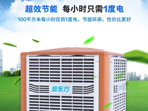 車間降溫工業(yè)冷風機環(huán)?？照{(diào) 為您創(chuàng)造美好環(huán)境